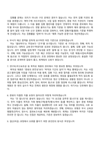 2026 한국항공대학교 회계예산(정규직 전환형 신규직원) 면접질문기출, 1분 스피치, 2025면접족보-3