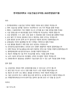 한국항공대학교 시설건설(신규직원) 2025면접질문기출-1