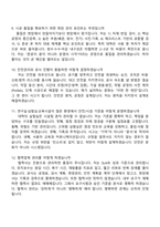 한국항공대학교 시설건설(신규직원) 2025면접질문기출-4