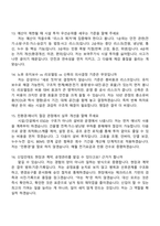 한국항공대학교 시설건설(신규직원) 2025면접질문기출-5