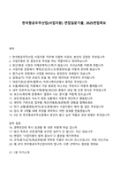 한국항공우주산업(사업지원) 면접질문기출, 2025면접족보-1