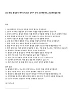 (OCI-면접) 품질관리 엔지니어(2026 상반기 인턴) OCI면접족보, 2025면접질문기출-1