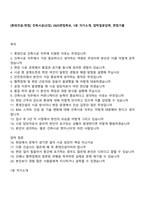 [롯데건설-면접] 건축시공(신입) 2025면접족보, 1분 자기소개, 압박질문답변, 면접기출-1