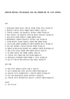 [롯데건설 면접자료] 기계시공(2025년 12월 신입) 면접질문기출, 1분 스피치, 면접족보-1