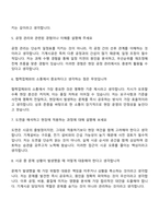 [롯데건설 면접자료] 기계시공(2025년 12월 신입) 면접질문기출, 1분 스피치, 면접족보-3