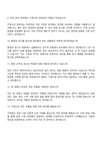 [롯데건설 면접자료] 기계시공(2025년 12월 신입) 면접질문기출, 1분 스피치, 면접족보-4