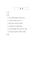 초고령사회 한국의 노인복지 - 지역사회 중심 통합돌봄의 현황과 과제-2