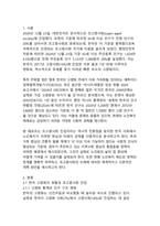 초고령사회 한국의 노인복지 - 지역사회 중심 통합돌봄의 현황과 과제-3