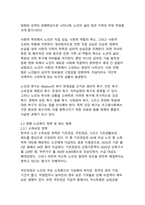 초고령사회 한국의 노인복지 - 지역사회 중심 통합돌봄의 현황과 과제-8