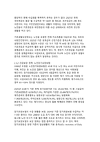 초고령사회 한국의 노인복지 - 지역사회 중심 통합돌봄의 현황과 과제-9