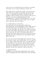 초고령사회 한국의 노인복지 - 지역사회 중심 통합돌봄의 현황과 과제-11