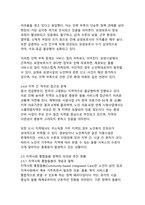 초고령사회 한국의 노인복지 - 지역사회 중심 통합돌봄의 현황과 과제-12