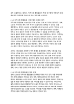 초고령사회 한국의 노인복지 - 지역사회 중심 통합돌봄의 현황과 과제-14
