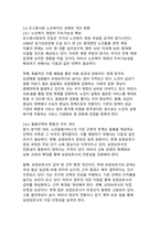 초고령사회 한국의 노인복지 - 지역사회 중심 통합돌봄의 현황과 과제-15