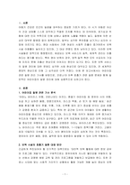 아동건강교육-어린이집에서의 질병 관리 중요성에 대한 사례 찾기  어린이집에서 영유아와 보육교직원의 질병관리 중요성을 알 수 있는 뉴스기사를 찾고 그에 대한 자신의 생각 기술하기-1