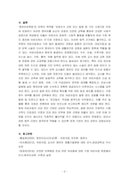 아동건강교육-어린이집에서의 질병 관리 중요성에 대한 사례 찾기  어린이집에서 영유아와 보육교직원의 질병관리 중요성을 알 수 있는 뉴스기사를 찾고 그에 대한 자신의 생각 기술하기-3