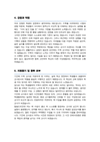 기간제교사 수학교사 자소서 자기소개서-4