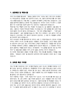역사교사 기간제교사 자기소개서 (교육가치관 강조한 자소서입니다)-2