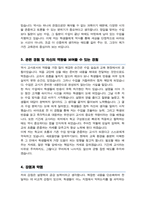 역사교사 기간제교사 자기소개서 (교육가치관 강조한 자소서입니다)-3