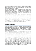 역사교사 기간제교사 자기소개서 (교육가치관 강조한 자소서입니다)-4
