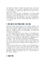 [체육교사] 기간제교사 체육선생님 자기소개서 [ 교육가치관 강조 ]-3