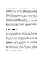 [체육교사] 기간제교사 체육선생님 자기소개서 [ 교육가치관 강조 ]-4