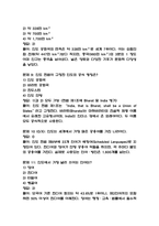 [힌두교와 인도문화 중간 족보] 힌두교와 인도문화 중간고사 기출문제 족보 56문항 (힌두교와 인도문화 중간 족보+정답)-4