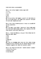 [힌두교와 인도문화 중간 족보] 힌두교와 인도문화 중간고사 기출문제 족보 56문항 (힌두교와 인도문화 중간 족보+정답)-5