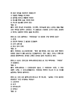 [힌두교와 인도문화 중간 족보] 힌두교와 인도문화 중간고사 기출문제 족보 56문항 (힌두교와 인도문화 중간 족보+정답)-7