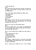 [힌두교와 인도문화 중간 족보] 힌두교와 인도문화 중간고사 기출문제 족보 56문항 (힌두교와 인도문화 중간 족보+정답)-10