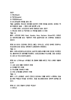 [힌두교와 인도문화 중간 족보] 힌두교와 인도문화 중간고사 기출문제 족보 56문항 (힌두교와 인도문화 중간 족보+정답)-11