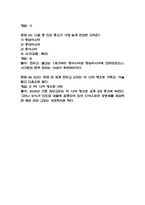 [힌두교와 인도문화 중간 족보] 힌두교와 인도문화 중간고사 기출문제 족보 56문항 (힌두교와 인도문화 중간 족보+정답)-16