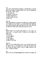 충남대학교병원 간호사 필기시험 기출 58문항 정리 (충남대병원 간호사 필기시험 2회이상 반복기출된 기출문제 정리 및 정답과 문제풀이)-2