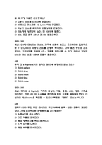 충남대학교병원 간호사 필기시험 기출 58문항 정리 (충남대병원 간호사 필기시험 2회이상 반복기출된 기출문제 정리 및 정답과 문제풀이)-3
