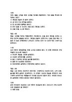 충남대학교병원 간호사 필기시험 기출 58문항 정리 (충남대병원 간호사 필기시험 2회이상 반복기출된 기출문제 정리 및 정답과 문제풀이)-6