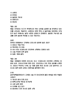 충남대학교병원 간호사 필기시험 기출 58문항 정리 (충남대병원 간호사 필기시험 2회이상 반복기출된 기출문제 정리 및 정답과 문제풀이)-10