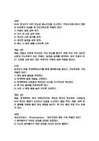 충남대학교병원 간호사 필기시험 기출 58문항 정리 (충남대병원 간호사 필기시험 2회이상 반복기출된 기출문제 정리 및 정답과 문제풀이)-17