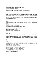 충남대학교병원 간호사 필기시험 기출 58문항 정리 (충남대병원 간호사 필기시험 2회이상 반복기출된 기출문제 정리 및 정답과 문제풀이)-18