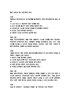 충남대학교병원 간호사 필기시험 기출 58문항 정리 (충남대병원 간호사 필기시험 2회이상 반복기출된 기출문제 정리 및 정답과 문제풀이)-20