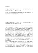 국립소방병원 간호사 자기소개서 - 국립소방병원 간호사 최종합격 자소서 (국립소방병원 자기소개서 BEST 예문)-2
