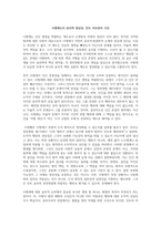 삶과윤리_칸트의 의무윤리를 적용하여 사형제에 대하여 논하시오-1
