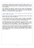 앰코테크놀로지코리아 제조장비직(MAINT) 자기소개서-4