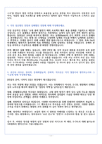 S-OIL 생산직 자기소개서-4