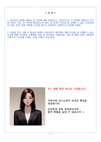 CJ씨푸드 입고검사 자기소개서-2