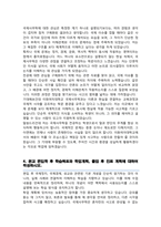 이화여자대학교 국제사무학과 편입 자기소개서+학업계획서-4