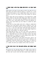 이화여자대학교 차세대기술공학부 편입 자기소개서 + 학업계획서-2