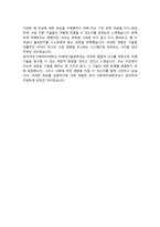 이화여자대학교 차세대기술공학부 편입 자기소개서 + 학업계획서-5