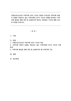 사회조직으로서의 지역사회 5가지 기능의 개념과 우리나라 지역사회 내에서 실제로 적용되고 있는 지역사회의 5가지 기능의 사례를 분석하고 지역사회 발전을 위해 개선 및 보완되어야 한다고 생각하는 기능에 대해 자신의 의견을 논하시오.-1