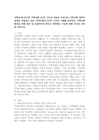 사회조직으로서의 지역사회 5가지 기능의 개념과 우리나라 지역사회 내에서 실제로 적용되고 있는 지역사회의 5가지 기능의 사례를 분석하고 지역사회 발전을 위해 개선 및 보완되어야 한다고 생각하는 기능에 대해 자신의 의견을 논하시오.-2