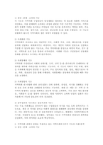 사회조직으로서의 지역사회 5가지 기능의 개념과 우리나라 지역사회 내에서 실제로 적용되고 있는 지역사회의 5가지 기능의 사례를 분석하고 지역사회 발전을 위해 개선 및 보완되어야 한다고 생각하는 기능에 대해 자신의 의견을 논하시오.-3